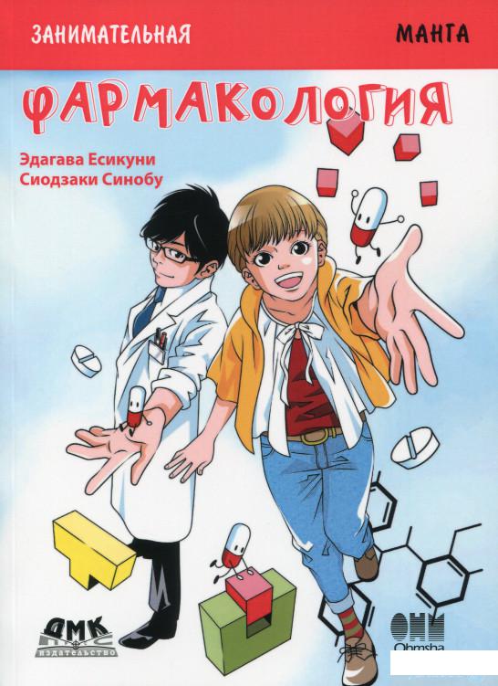 

Книга Занимательная фармакология (1378396)