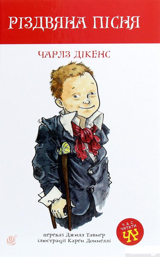 

Книга Різдвяна пісня (1266055)