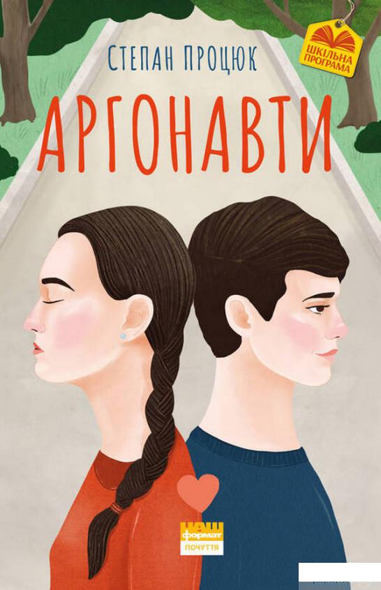

Книга Аргонавти. Трилогія про Марійку і Костика (1331996)