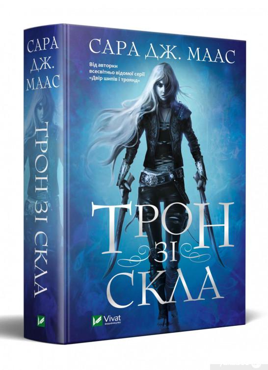 

Книга Трон зі скла (1332088)