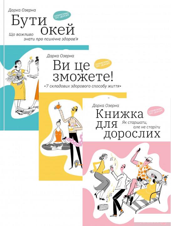 

Книга Комплект книжок Дарки Озерної (комплект із 3 книг) (1292506)