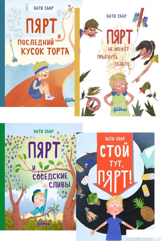 

Книга Пярт (комплект из 4 книг) (1330348)