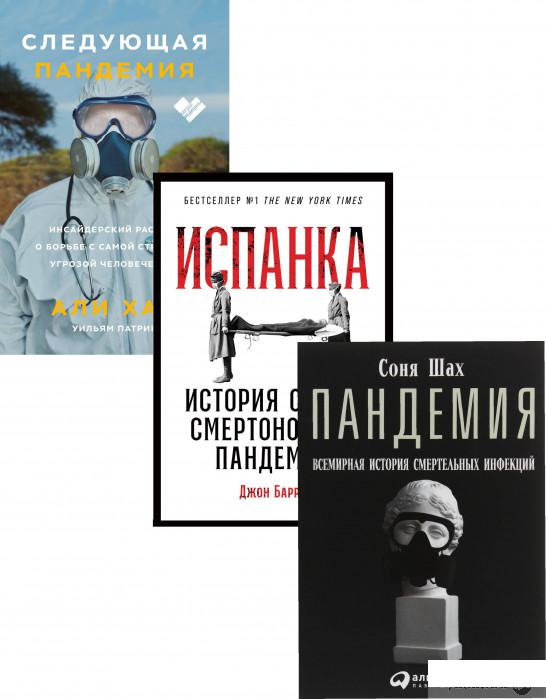 

Книга Пандемия (комплект из 3 книг) (1330344)