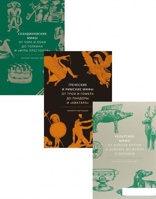 

Книга Европейские мифы (комплект из 3 книг) (1330442)