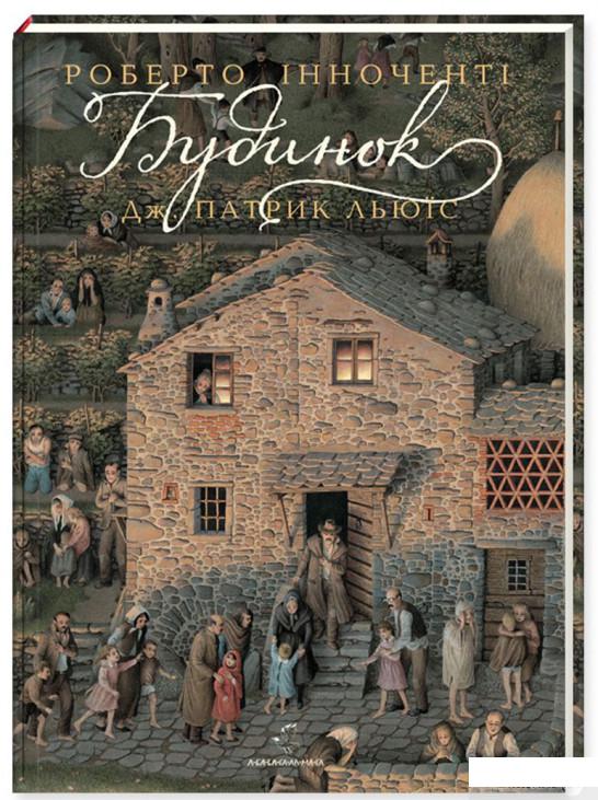 

Книга Будинок (747983)