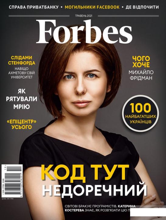 

Книга Журнал Forbes Ukraine #4. Травень 2021 (на украинском) (1296173)