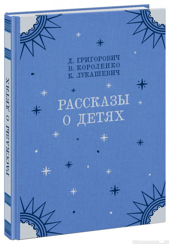 

Книга Рассказы о детях (1336552)
