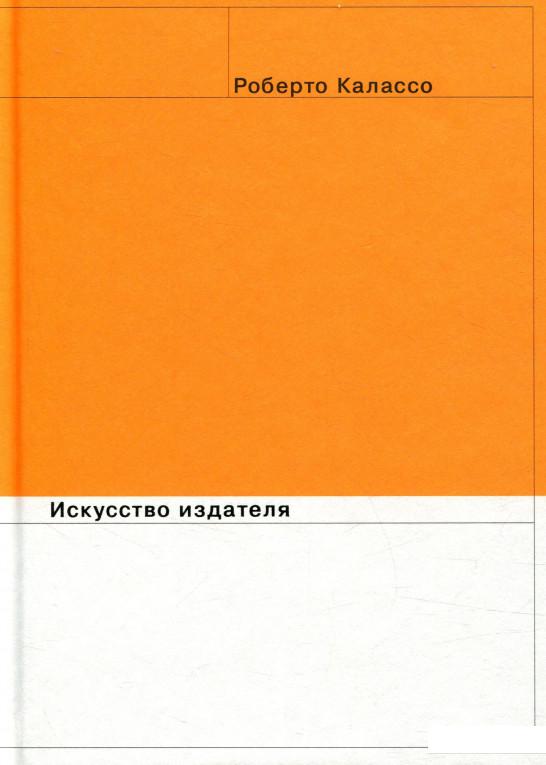 

Книга Искусство издателя (804994)