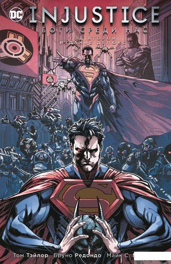 

Книга Injustice. Боги среди нас. Год второй. Издание делюкс (1326111)