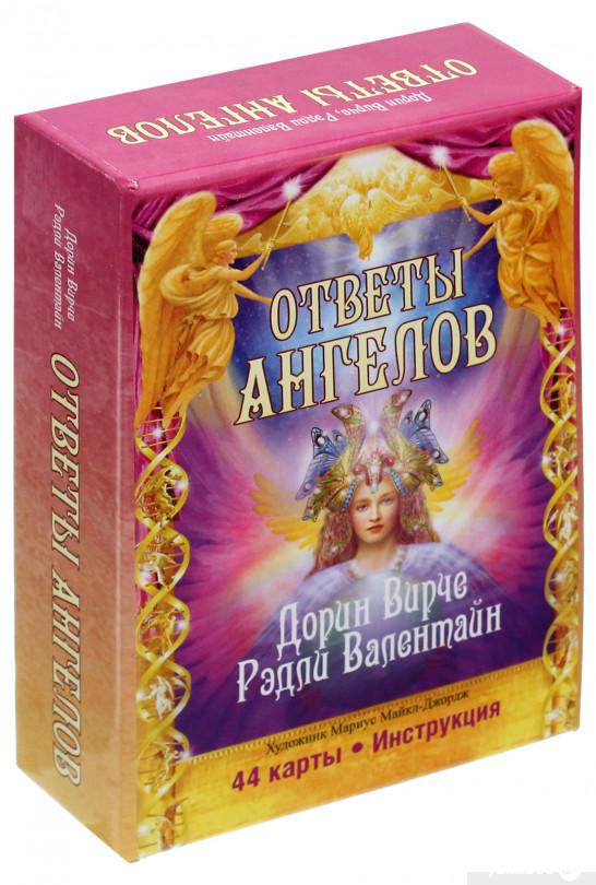 

Книга Ответы ангелов (44 карты, инструкция) (1291220)