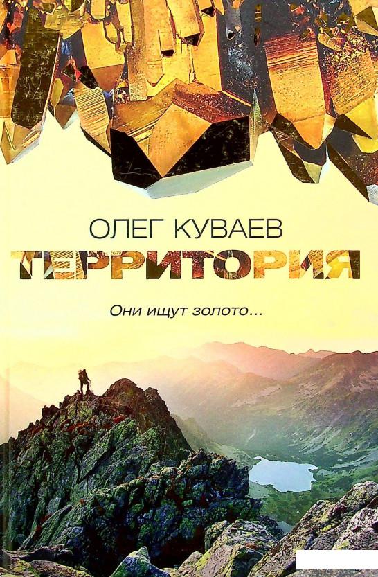 

Книга Территория (1378382)