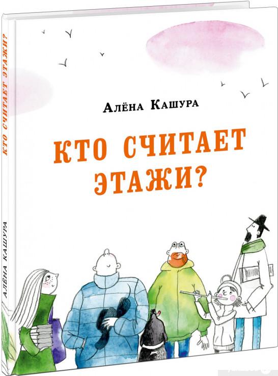 

Книга Кто считает этажи (1337104)
