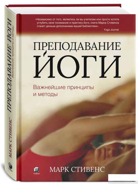 

Книга Преподавание йоги. Важнейшие принципы и методы (1336424)