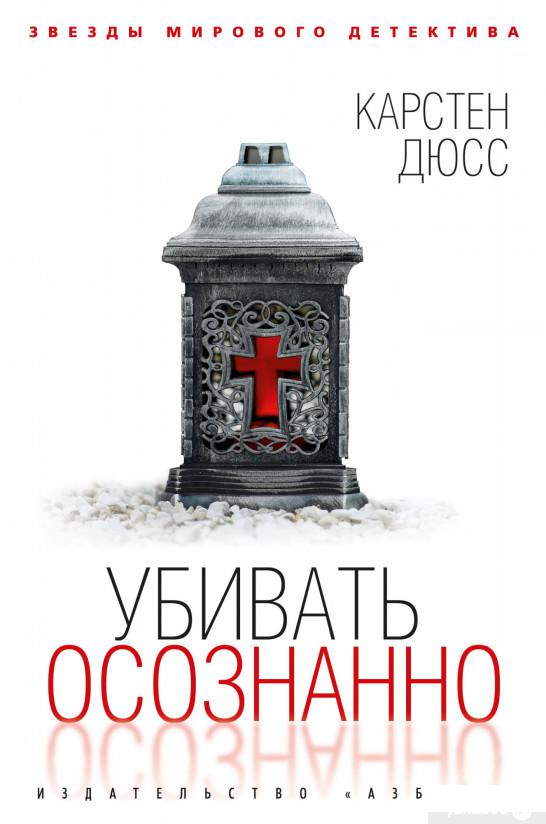 

Книга Убивать осознанно (1326181)