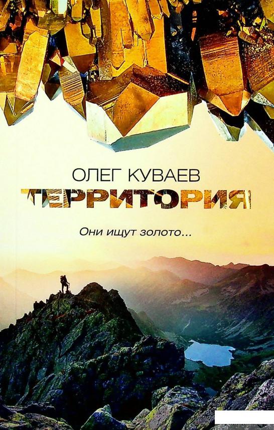 

Книга Территория (1378381)