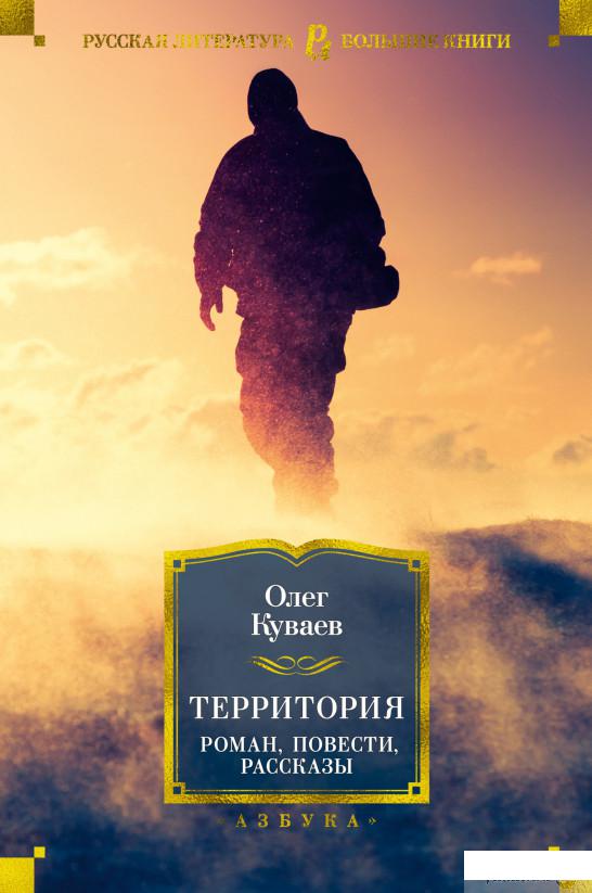 

Книга Территория. Роман, повести, рассказы (1378184)