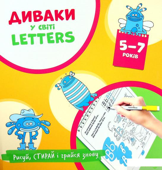 

Книга Диваки у світі Letters. Англійська абетка (1378676)