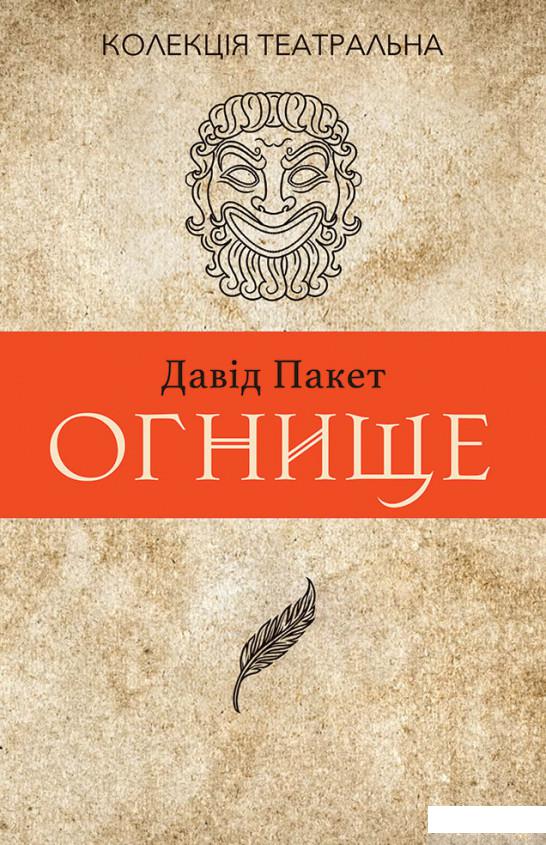 

Книга Огнище. 2 год. 14 (1332078)