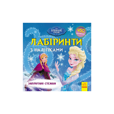 

Книга Disney «Лабиринты с наклейками. Холодное сердце» (10-560032)