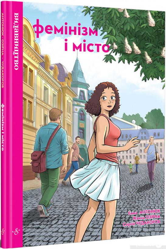 

Книга Фемінізм і місто (1325664)