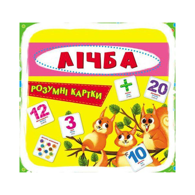 

Умные карточки «Счет» 30 штук (10-549563)