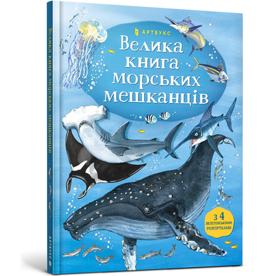 

Энциклопедия «Большая книга морских обитателей» Минна Лейси (10-564708)