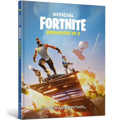 

Книга «Fortnite official Хронология 2» (10-564754)