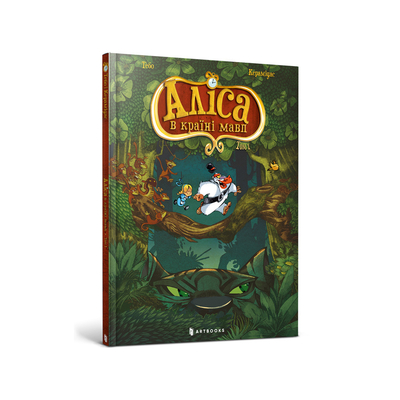 

Книга «Алиса в стране обезьян» Тебо (10-568757)