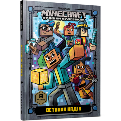 

Книга «Minecraft Последняя надежда» Ник Элиопулос (10-564672)