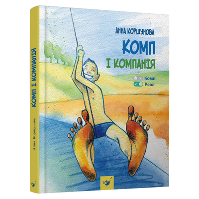 

Книга «Комп и компания» Анна Коршунова (10-563500)