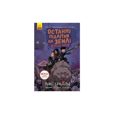 

Книга «Последние подростки на Земле и Король Ужасов. Книга 3» Марк Браллье (10-560069)