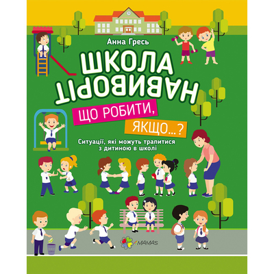 

Книга «Школа наизнанку» (10-510957)