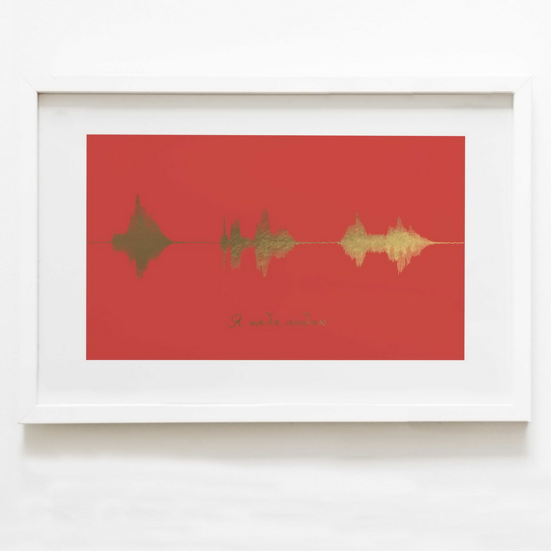 

Постер "Я тебя люблю" А3 BeriDari (6360) gold-red