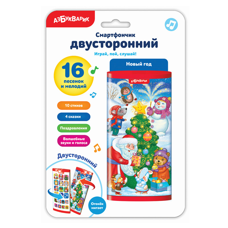 

Новый год (Смартфончик двусторонние)