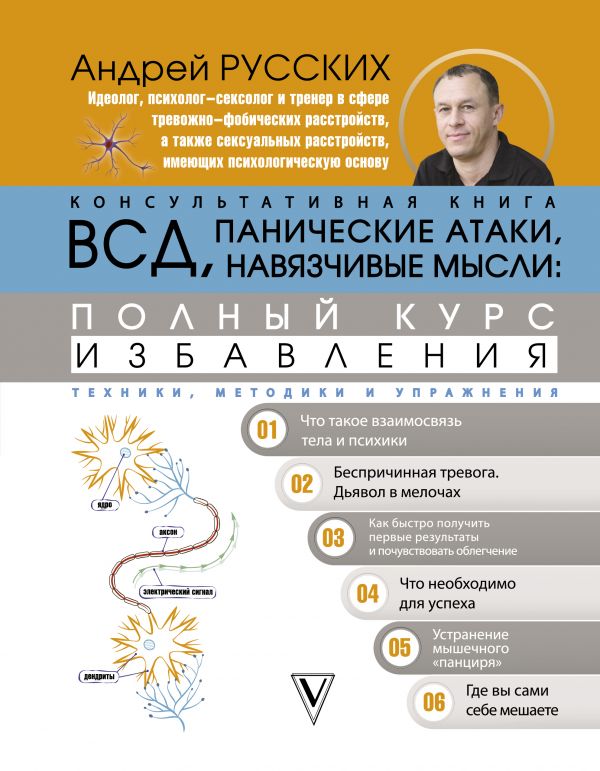 

ВСД, панические атаки, навязчивые мысли: полный курс избавления (твердый переплет)