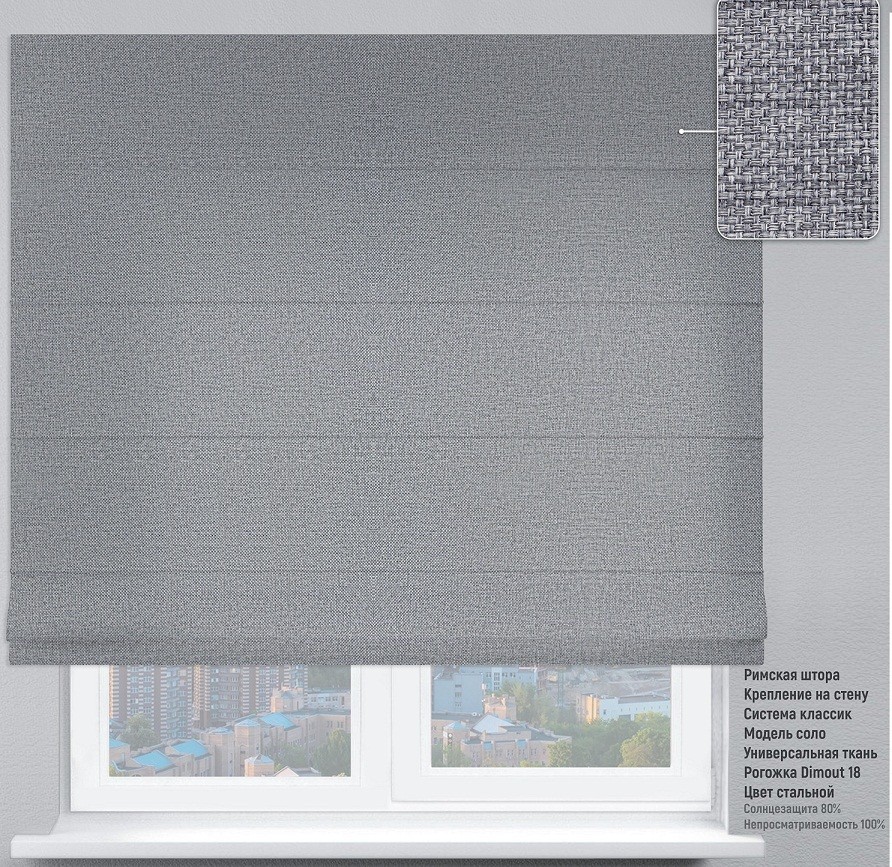 

Римская штора Рогожка Dimout Стальная 700*2500