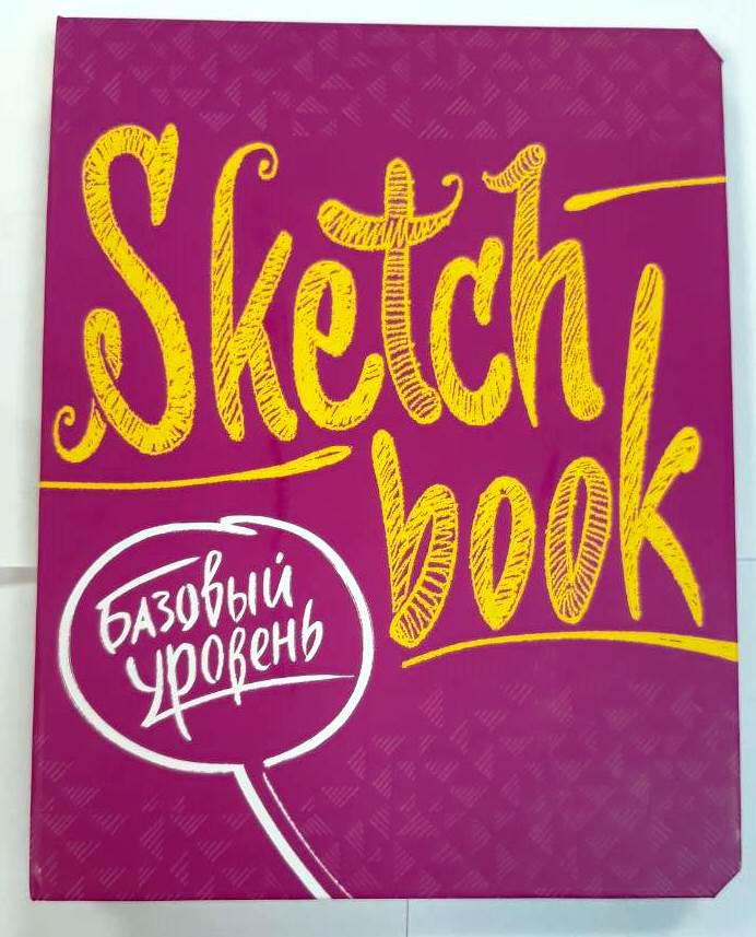 

Скетчбук Базовий рівень (фуксія) російською мовою