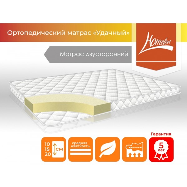 

БЕСПРУЖИННЫЙ ВЫСОКИЙ матрас HomeFort 180x200 см Высота H-21 см " Удачный 20" до 140 КГ , Ортопедический, Двуспальный