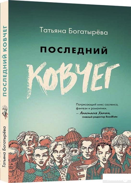

Книга Последний ковчег (1331730)