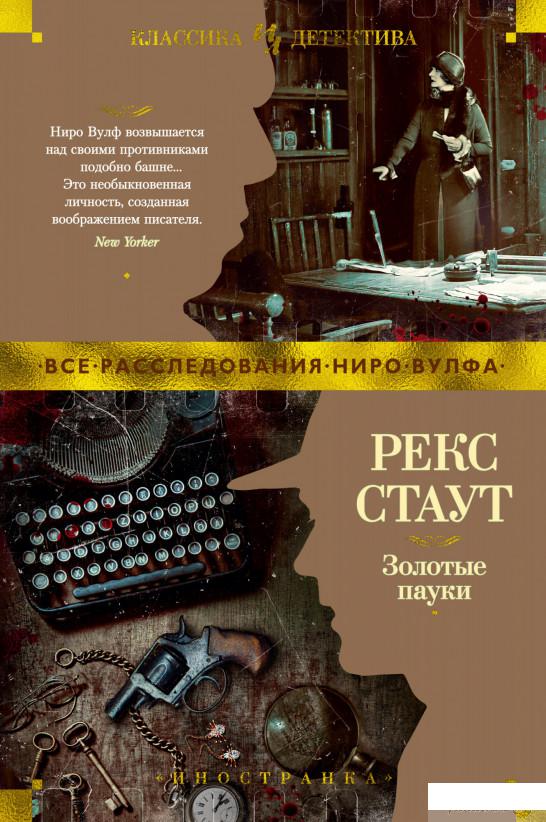 

Книга Золотые пауки (1326165)