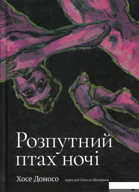 

Книга Розпутний птах ночі (1331523)