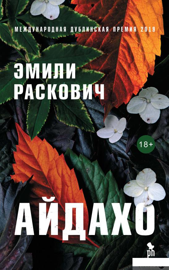 

Книга Айдахо (1330471)