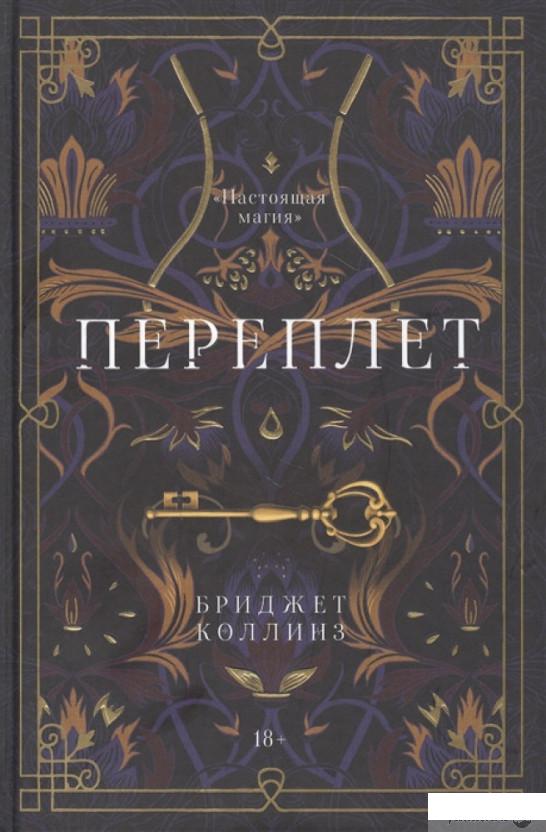 

Книга Переплёт (1331794)