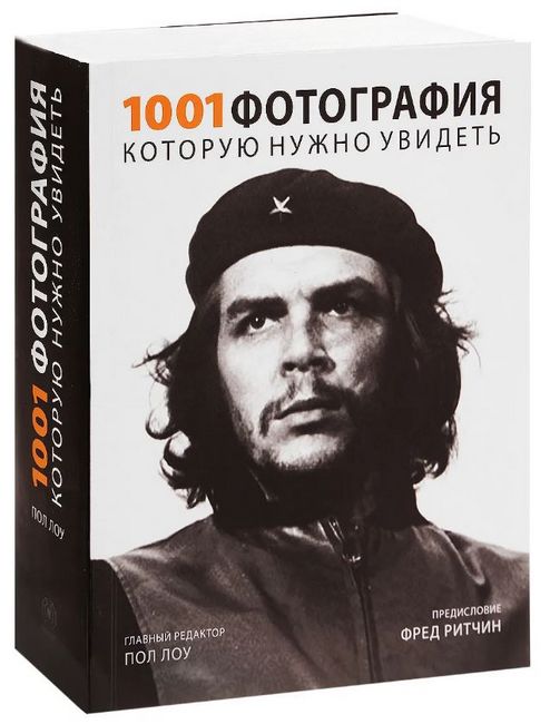 

1001 фотография, которую нужно увидеть - Пол Лоу (9785934281138)
