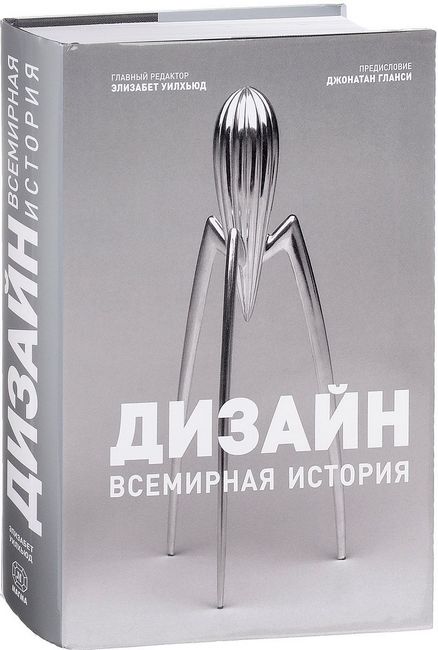 

Дизайн. Всемирная история - Сьюзи Ходж (9785934281084)