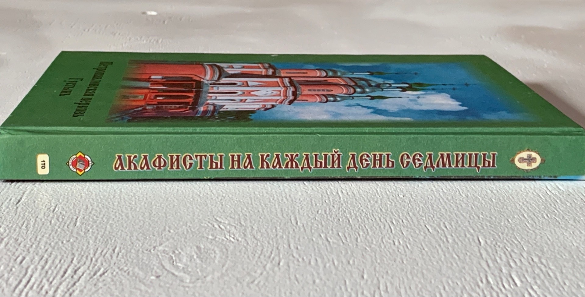 Книга Акафисты на каждый день седмицы от продавца: Счастливчик@ – купить в  Украине | ROZETKA | Выгодные цены, отзывы покупателей