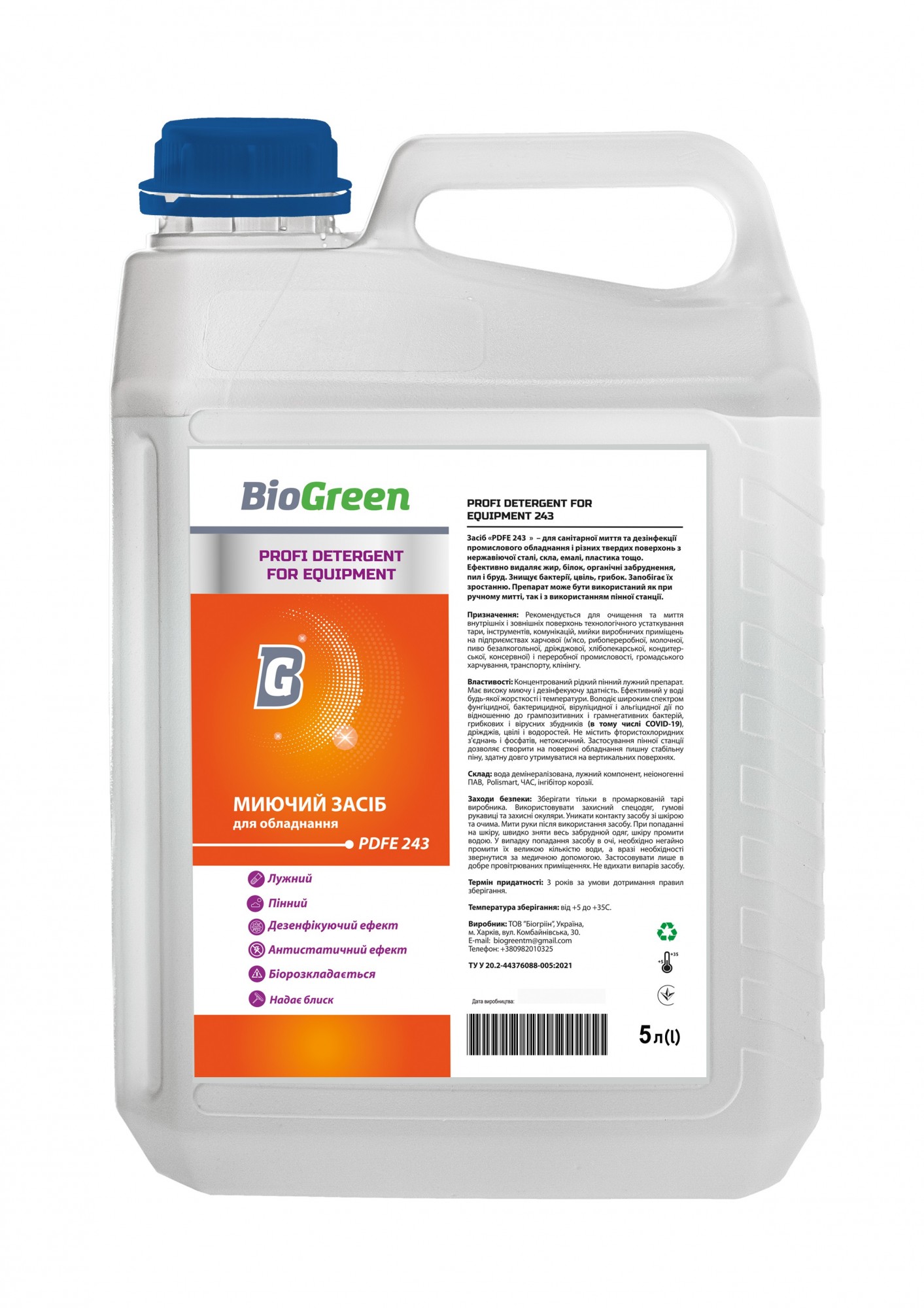 

Моющее средство для оборудования BioGreen profi detergent for equipment 243 - 5л