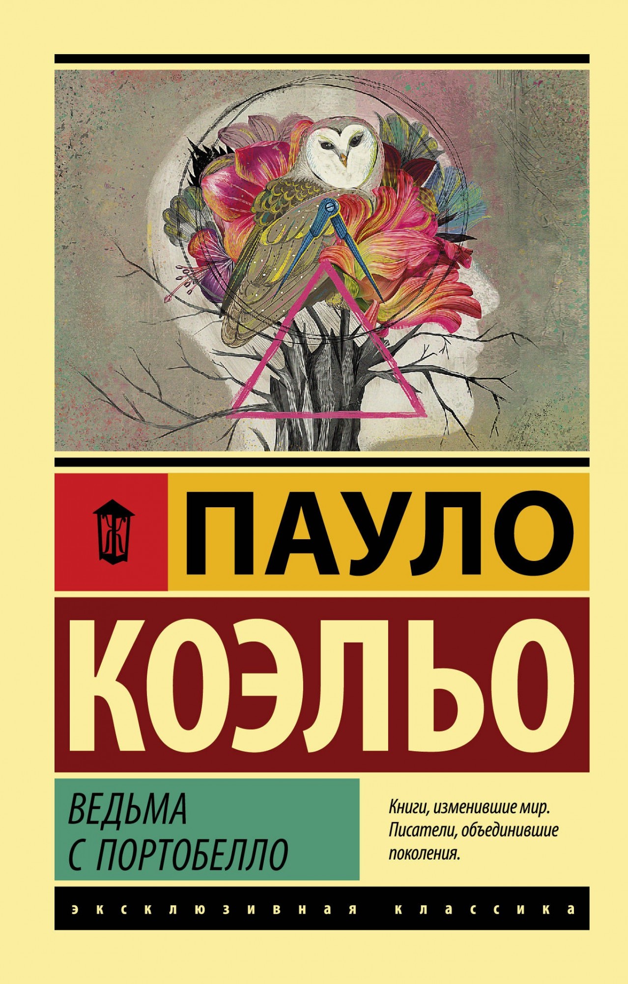 

Ведьма с портобелло - Пауло Коэльо
