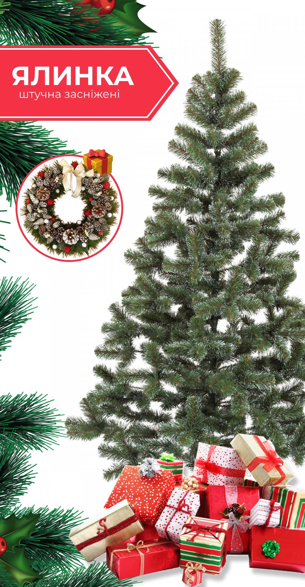 

Елка искусственная зеленая с белыми концами 2.00 м Сказка от Украинского производителя