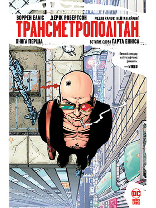 

Трансметрополітан. Книга 1
